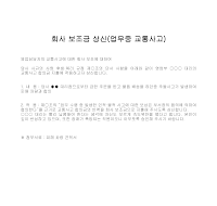 상신 (회사보조금) (업무중교통사고) 상신 (회사보조금) (업무중교통사고)